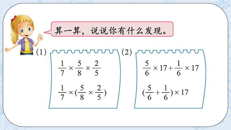 2.4 分数混合运算（4）-北师大版数学六年级上册课件+练习07