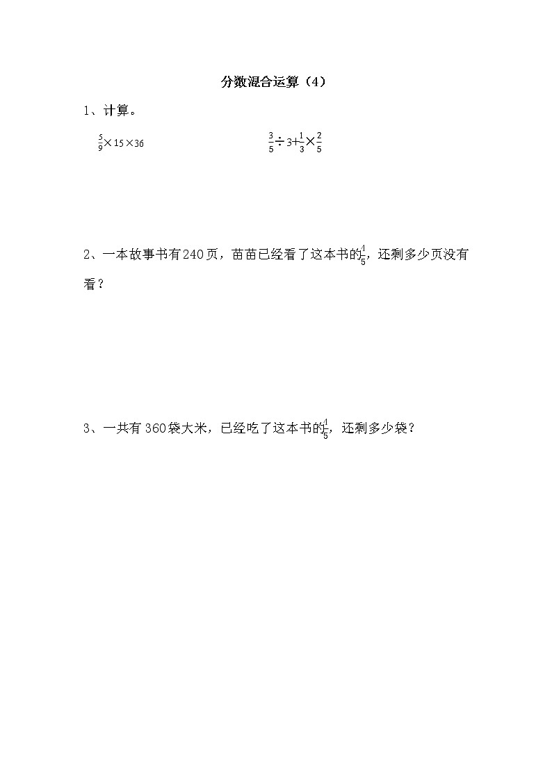 2.4 分数混合运算（4）-北师大版数学六年级上册课件+练习01