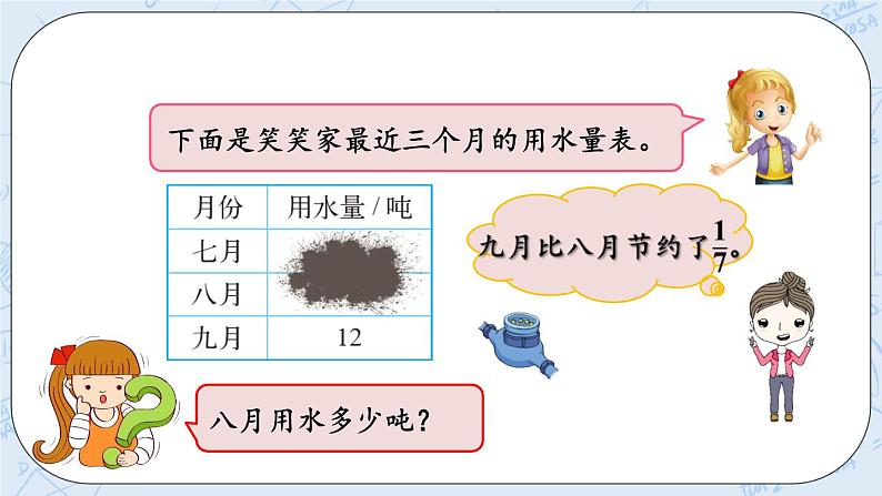 2.5 分数混合运算（5） -北师大版数学六年级上册课件+练习02