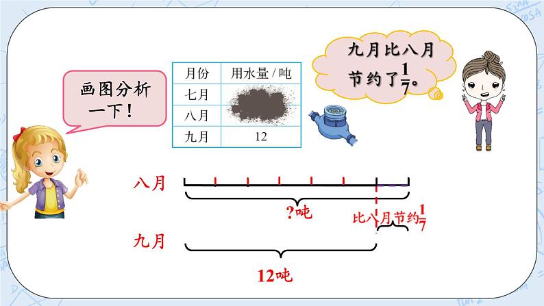 2.5 分数混合运算（5） -北师大版数学六年级上册课件+练习03