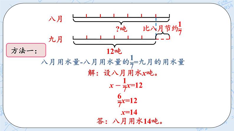 2.5 分数混合运算（5） -北师大版数学六年级上册课件+练习04