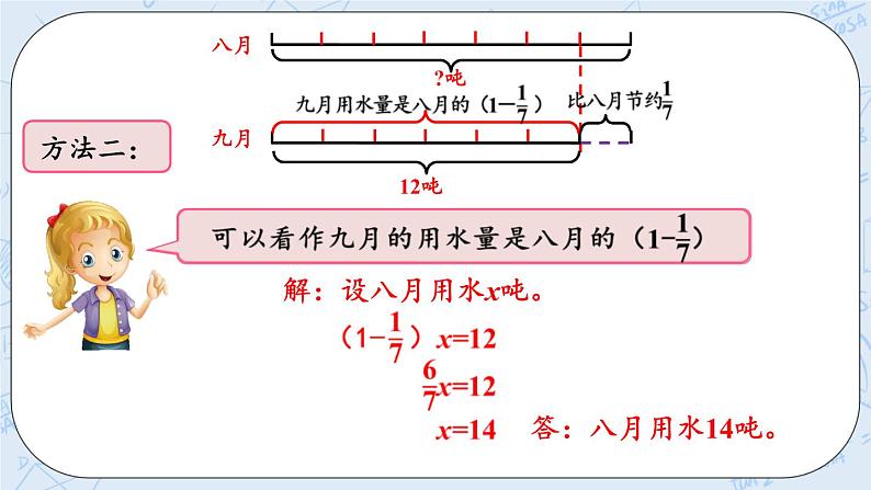 2.5 分数混合运算（5） -北师大版数学六年级上册课件+练习05