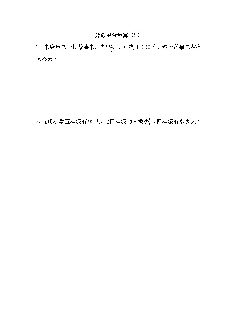 2.5 分数混合运算（5） -北师大版数学六年级上册课件+练习01