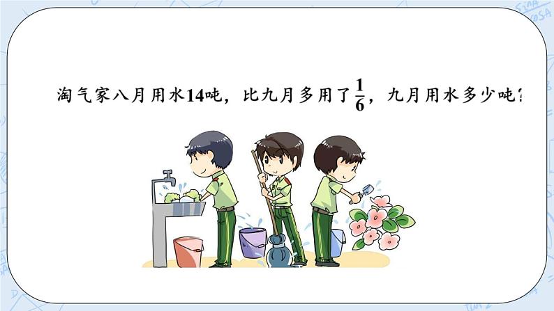 2.6 分数混合运算（6）-北师大版数学六年级上册课件+练习02