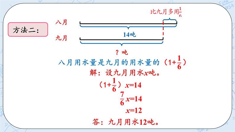 2.6 分数混合运算（6）-北师大版数学六年级上册课件+练习05