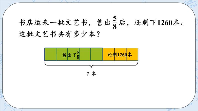 2.6 分数混合运算（6）-北师大版数学六年级上册课件+练习06