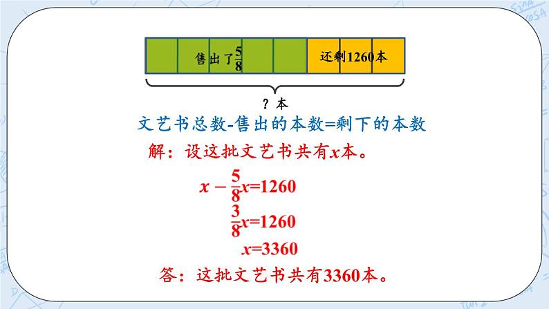 2.6 分数混合运算（6）-北师大版数学六年级上册课件+练习07