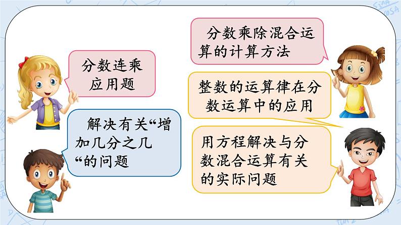 2.7 练习二-北师大版数学六年级上册课件+练习03