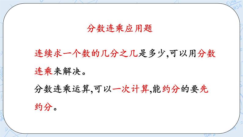 2.7 练习二-北师大版数学六年级上册课件+练习04