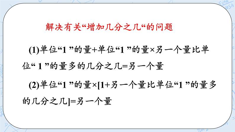 2.7 练习二-北师大版数学六年级上册课件+练习06