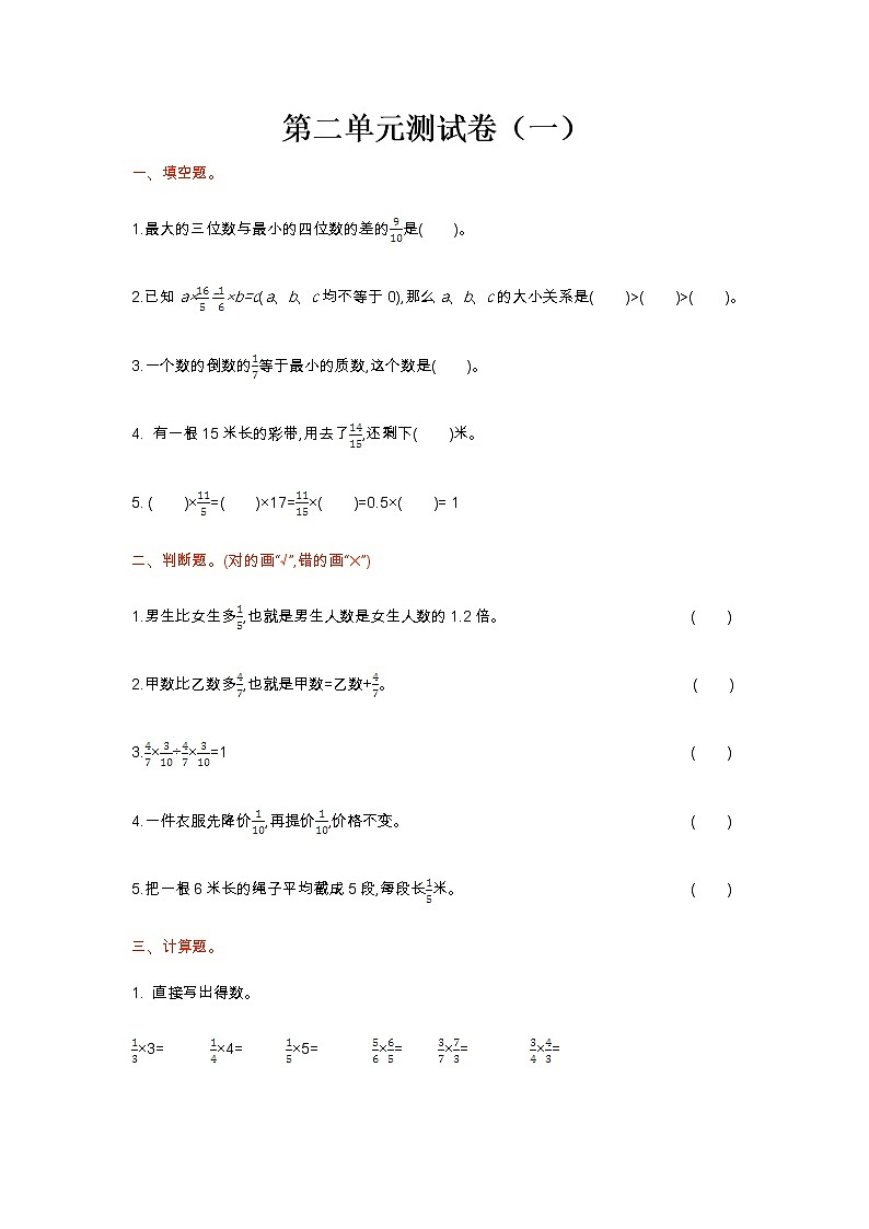 第二单元测试卷（一）-北师大版数学六年级上册01