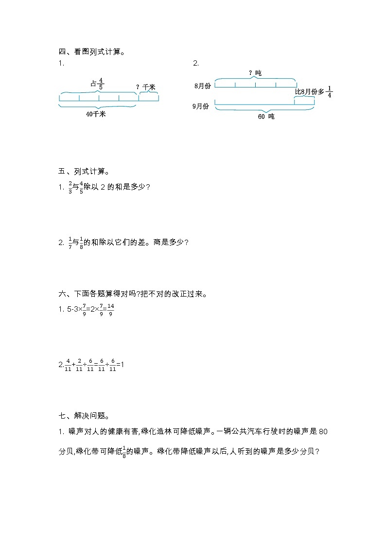 第二单元测试卷（二）-北师大版数学六年级上册02
