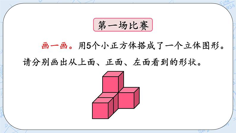 3.1 从三个不同的方向观察物体-北师大版数学六年级上册课件+练习03