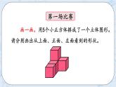 3.1 从三个不同的方向观察物体-北师大版数学六年级上册课件+练习