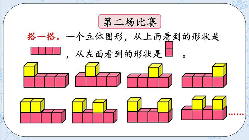 3.1 从三个不同的方向观察物体-北师大版数学六年级上册课件+练习05