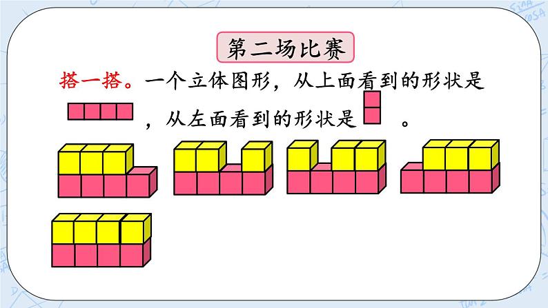 3.1 从三个不同的方向观察物体-北师大版数学六年级上册课件+练习06