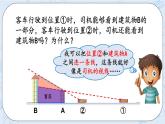 3.2 不同位置观察物体的范围-北师大版数学六年级上册课件+练习