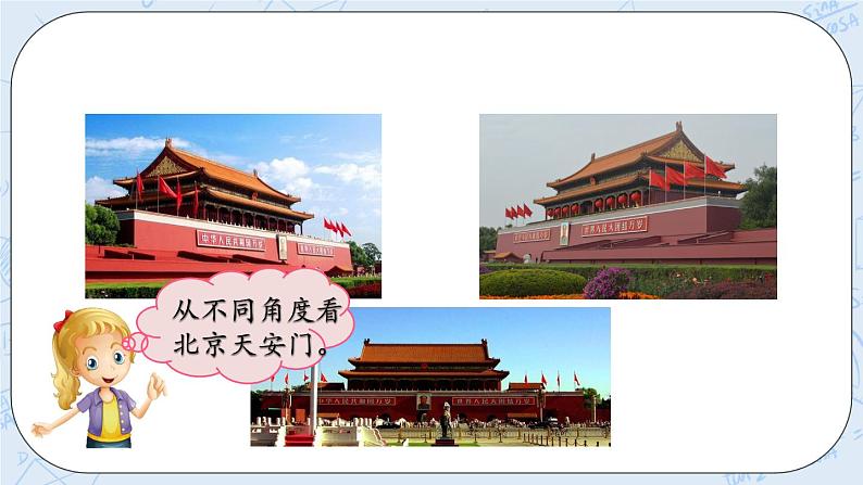 3.3 不同位置观察物体的相对位置（1）-北师大版数学六年级上册课件+练习02