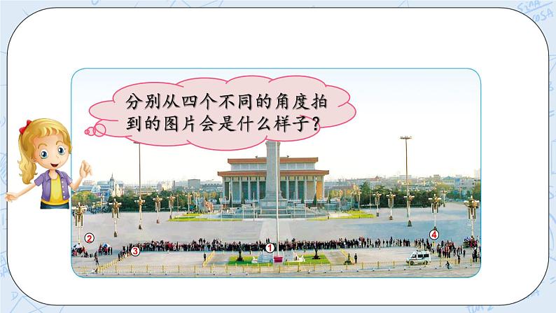3.3 不同位置观察物体的相对位置（1）-北师大版数学六年级上册课件+练习03