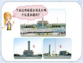 3.3 不同位置觀察物體的相對位置（1）-北師大版數(shù)學(xué)六年級上冊課件+練習(xí)