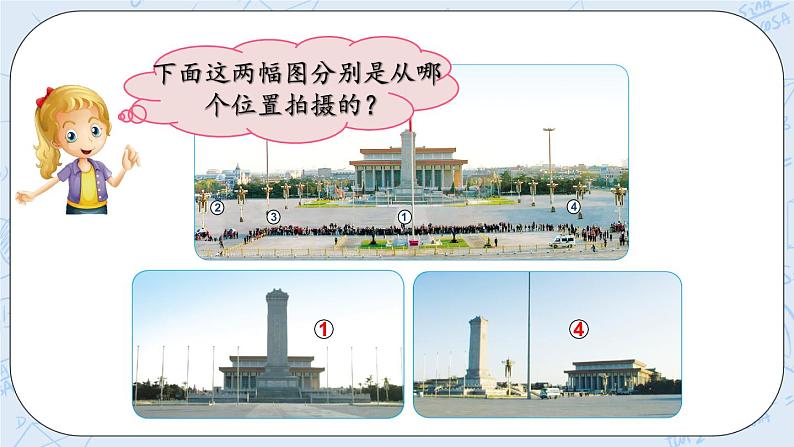 3.3 不同位置观察物体的相对位置（1）-北师大版数学六年级上册课件+练习04