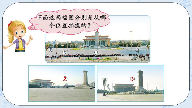 3.3 不同位置观察物体的相对位置（1）-北师大版数学六年级上册课件+练习05