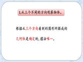 总复习5 观察物体-北师大版数学六年级上册课件+练习