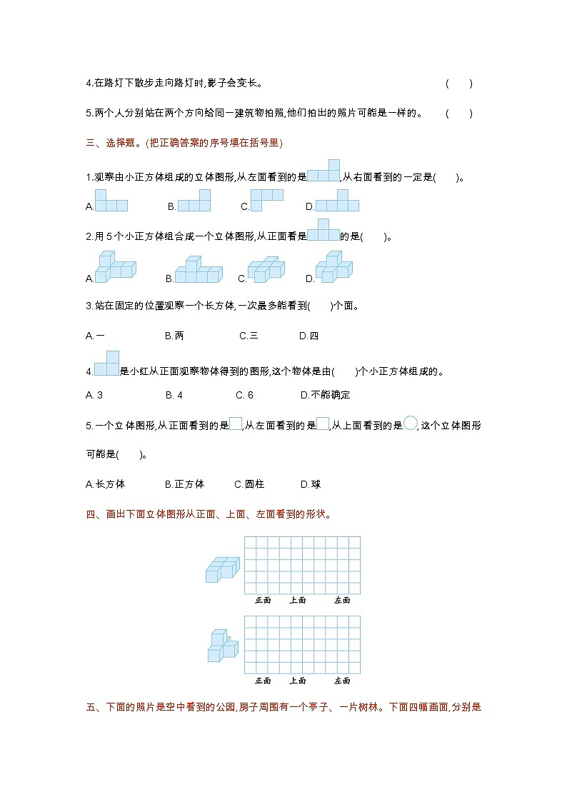 第三单元测试卷（一）-北师大版数学六年级上册02