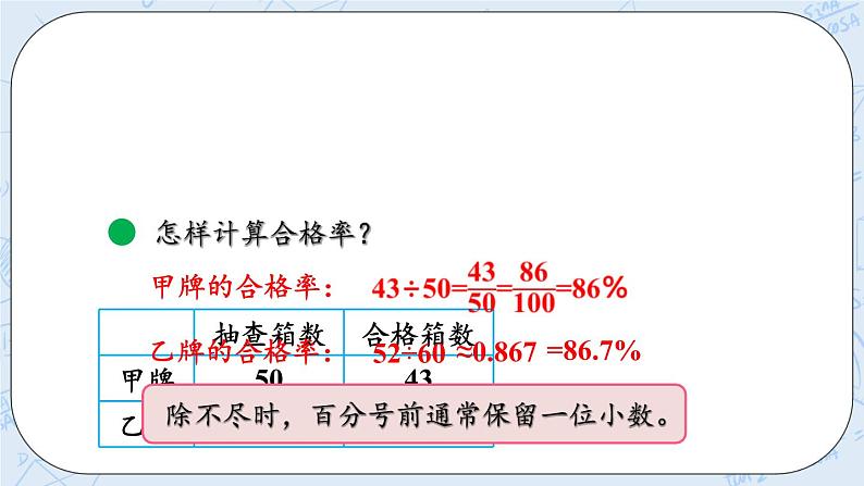 4.2 小数、分数化成百分数（1）-北师大版数学六年级上册课件+练习04