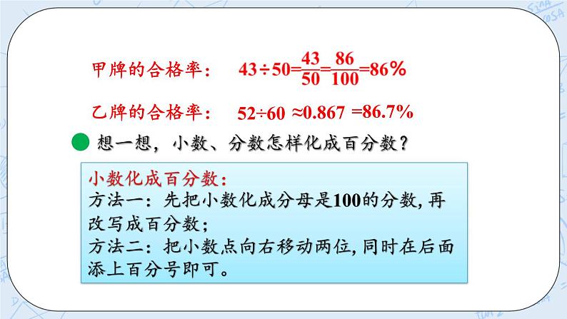 4.2 小数、分数化成百分数（1）-北师大版数学六年级上册课件+练习05