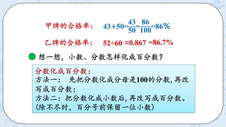 4.2 小数、分数化成百分数（1）-北师大版数学六年级上册课件+练习06