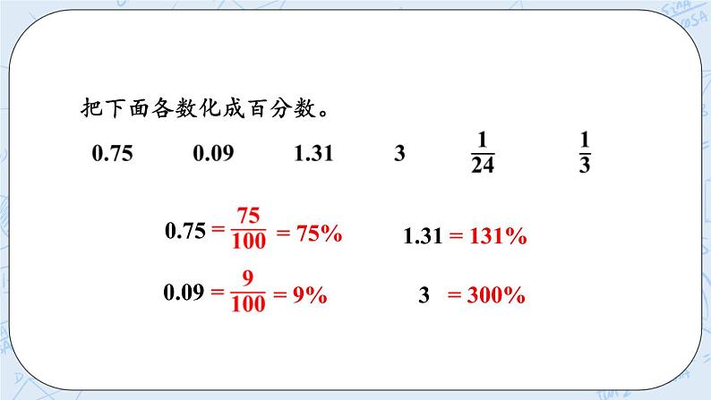 4.2 小数、分数化成百分数（1）-北师大版数学六年级上册课件+练习07