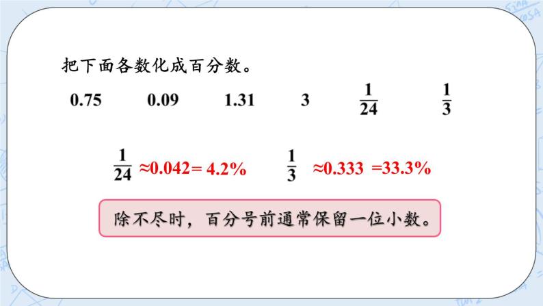 小学数学1 百分数的认识优秀课件ppt-教习网|课件下载