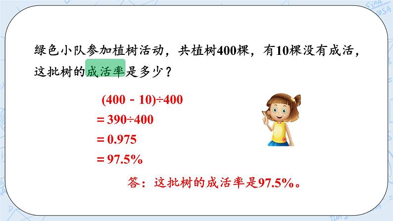 4.3 小数、分数化成百分数（2）-北师大版数学六年级上册课件+练习04