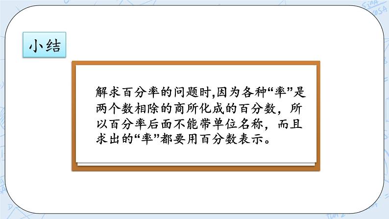 4.3 小数、分数化成百分数（2）-北师大版数学六年级上册课件+练习05