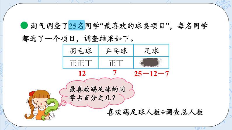 4.3 小数、分数化成百分数（2）-北师大版数学六年级上册课件+练习06