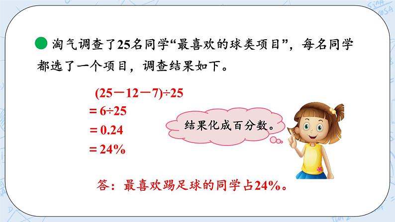 4.3 小数、分数化成百分数（2）-北师大版数学六年级上册课件+练习07