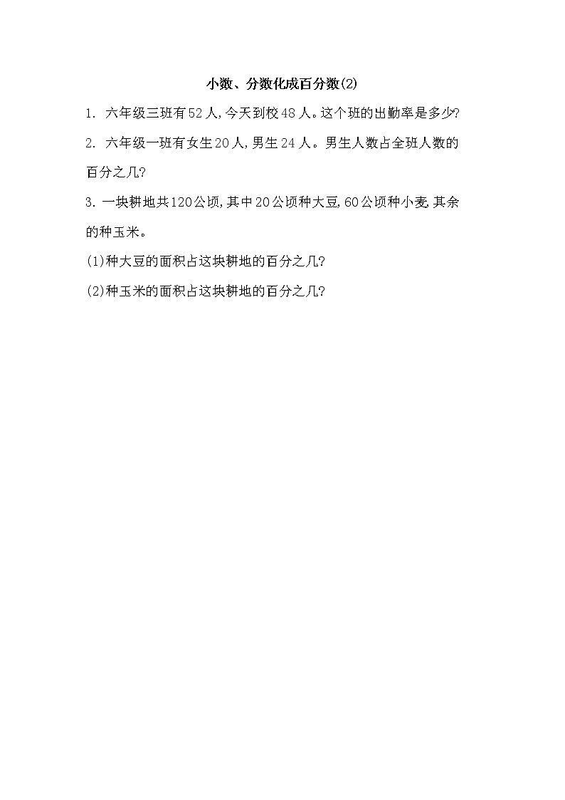4.3 小数、分数化成百分数（2）-北师大版数学六年级上册课件+练习01