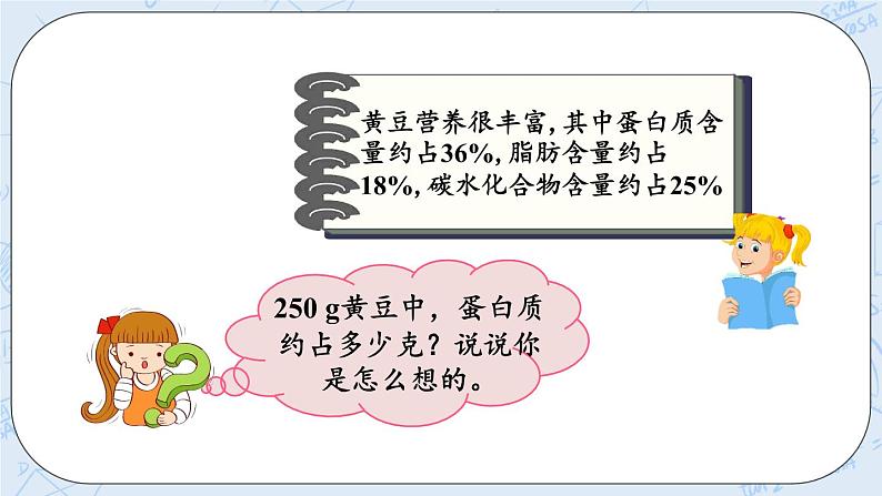 4.4 百分数化成小数、分数-北师大版数学六年级上册课件+练习03