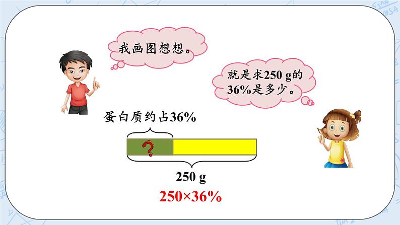 4.4 百分数化成小数、分数-北师大版数学六年级上册课件+练习04