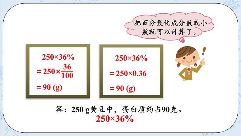 4.4 百分数化成小数、分数-北师大版数学六年级上册课件+练习05