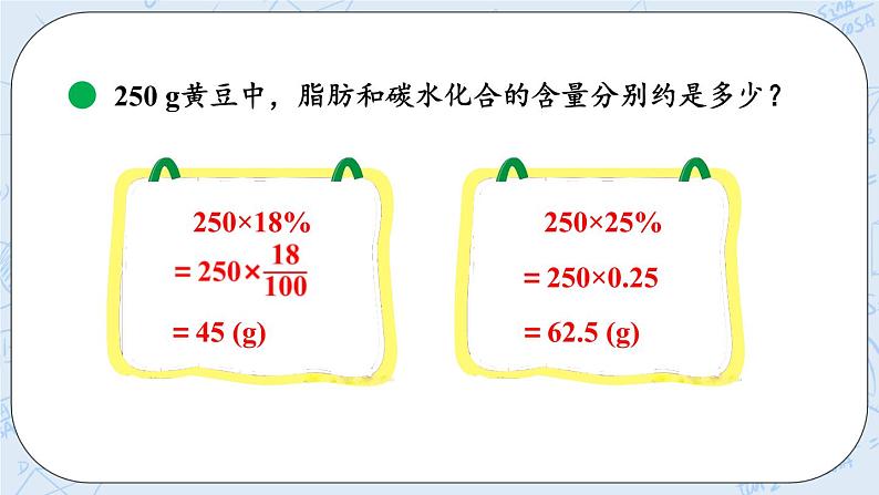 4.4 百分数化成小数、分数-北师大版数学六年级上册课件+练习06