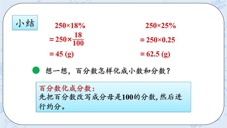 4.4 百分数化成小数、分数-北师大版数学六年级上册课件+练习07