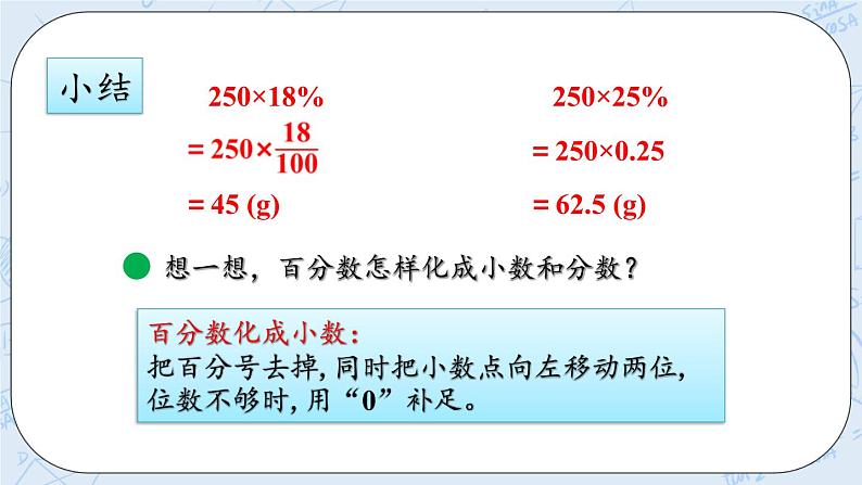 4.4 百分数化成小数、分数-北师大版数学六年级上册课件+练习08