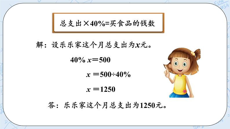 4.5 解决问题（1）-北师大版数学六年级上册课件+练习06