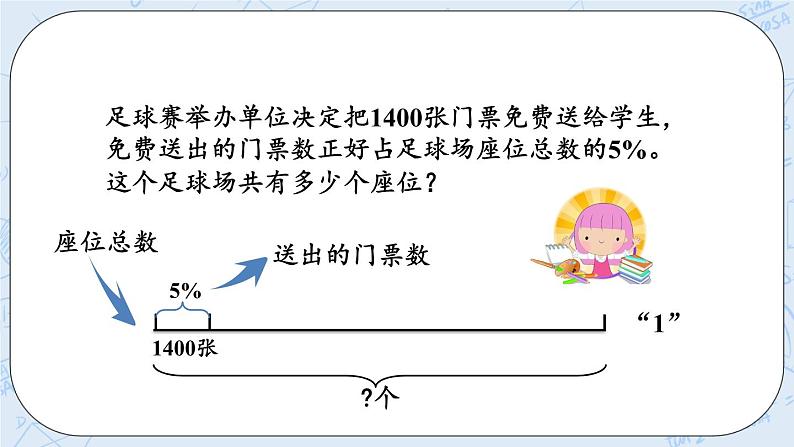 4.5 解决问题（1）-北师大版数学六年级上册课件+练习07