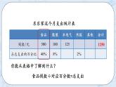 4.6 解决问题（2）-北师大版数学六年级上册课件+练习