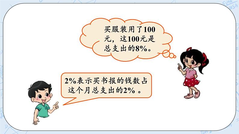 4.6 解决问题（2）-北师大版数学六年级上册课件+练习04