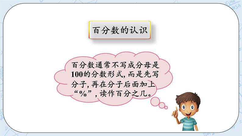 4.7 练习三（1）-北师大版数学六年级上册课件+练习03