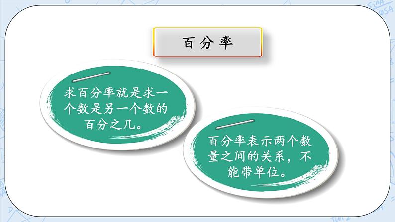 4.7 练习三（1）-北师大版数学六年级上册课件+练习05